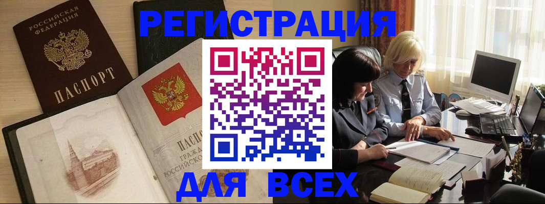 временная регистрация законно в Озёрах
