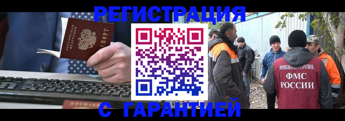 прописка иностранных граждан в Озёрах