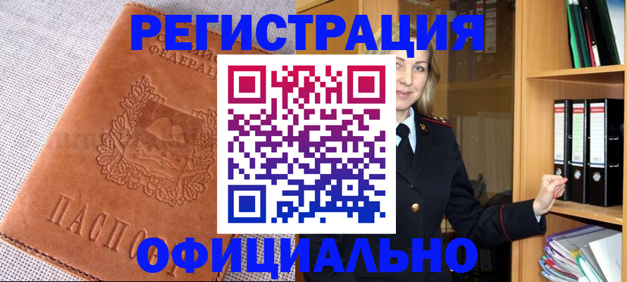прописка законно в Озёрах