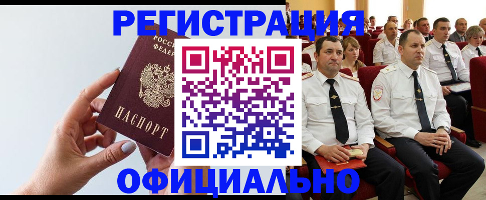 временная регистрация недорого в Озёрах